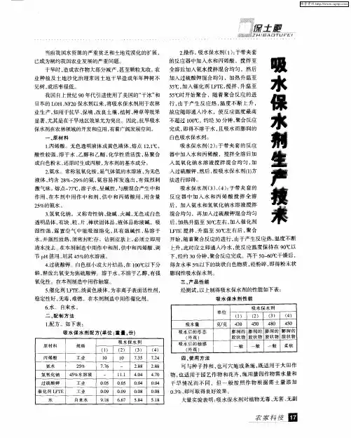 吸水保水剂生产技术