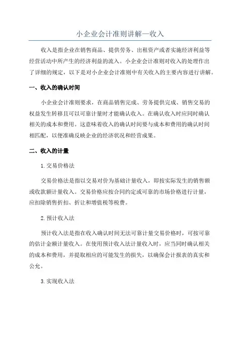 小企业会计准则讲解—收入
