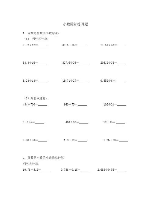 人教版小学五年级数学  小数除法练习题及答案
