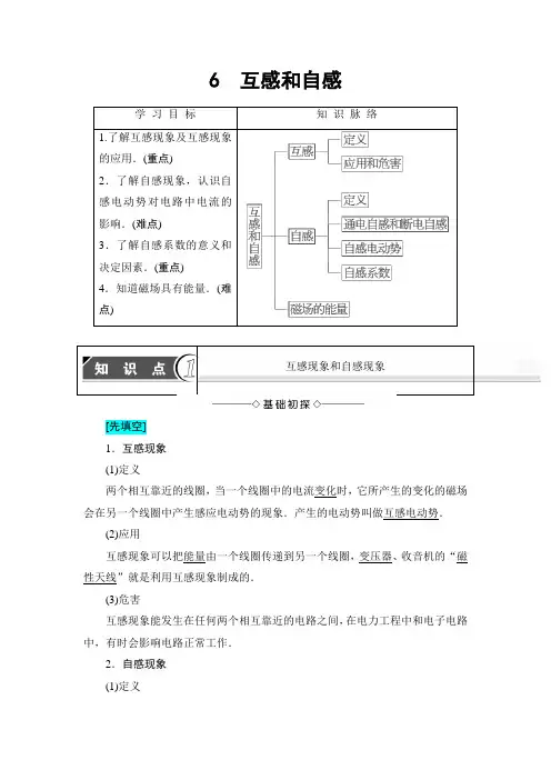 2018版高二物理选修3-2学案： 第4章 6 互感和自感 含