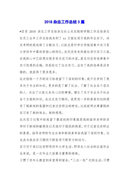 2018杂志工作总结3篇
