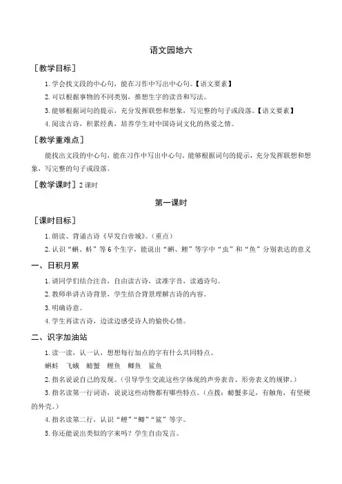 【精】部编统编版小学三年级语文上册《语文园地六》教案+反思