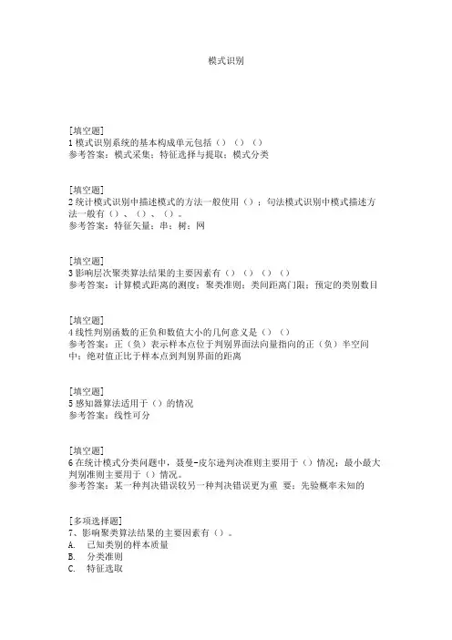 模式识别