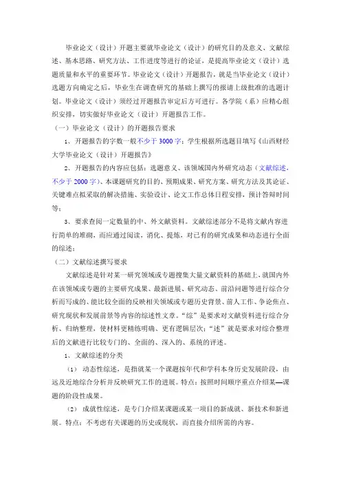 山西财经大学开题报告要求及内容说明