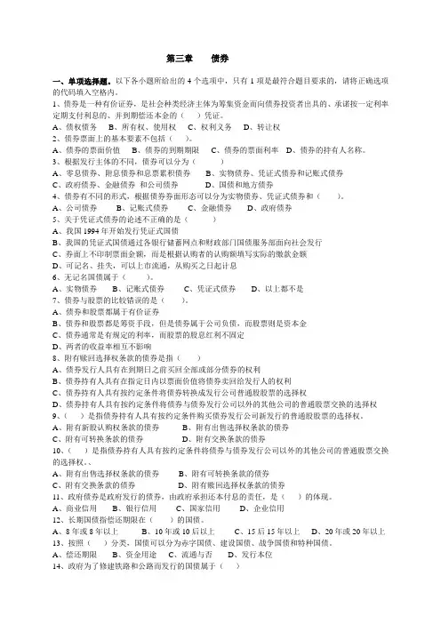 证券投资实务试题——债券