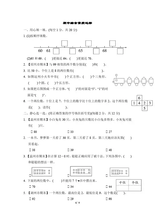 2024年人教版一年级下册数学期中综合检测试卷及答案