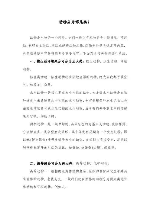 动物分为哪几类