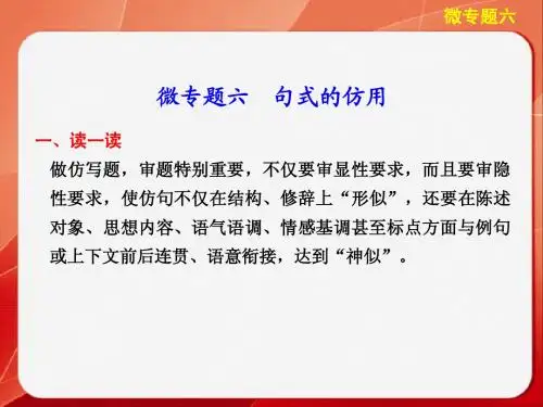 《考前三个月》2014高考语文二轮(浙江专用)【配套课件】考前回顾案第二部分  第二章  微专题六