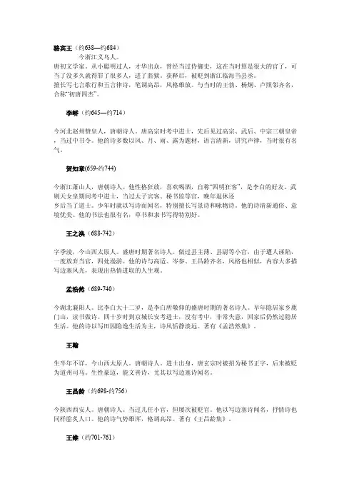 高中语文 诗人介绍
