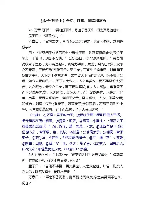 《孟子·万章上》全文、注释、翻译和赏析