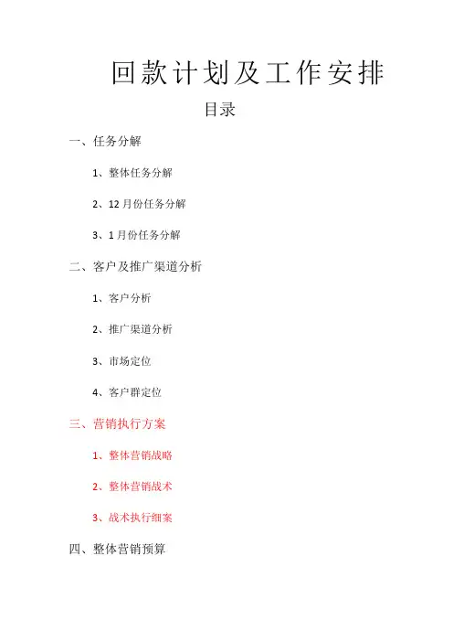 回款计划及工作安排