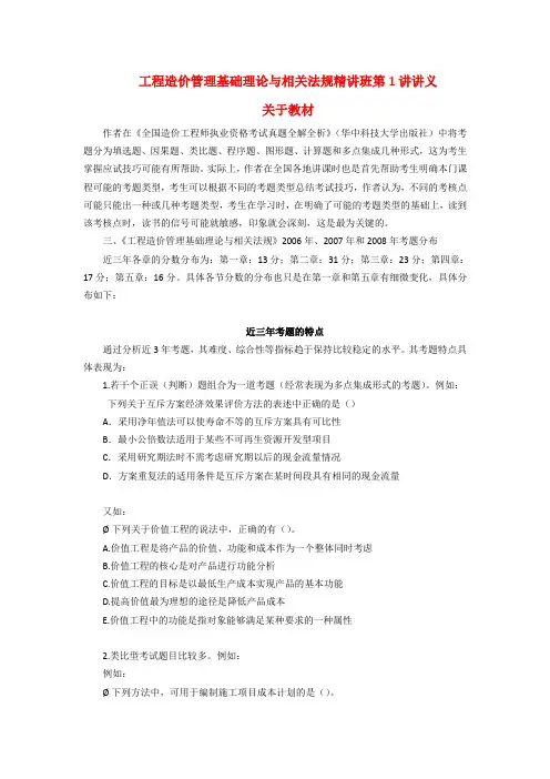 工程造价管理基础理论与相关法规精讲班1-14讲讲义(word版).doc