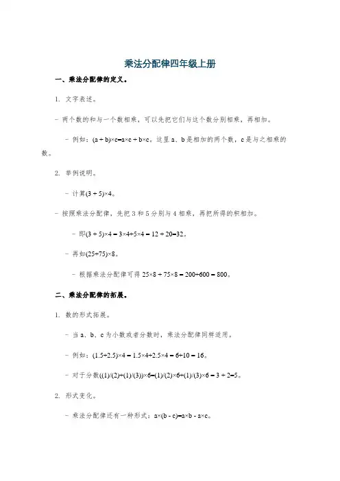 乘法分配律四年级上册