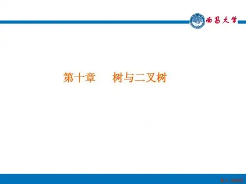 自考软件基础(数据结构--树与二叉树)