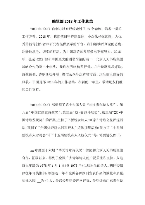编辑部2018年工作总结