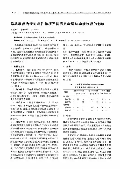 早期康复治疗对急性脑梗死偏瘫患者运动功能恢复的影响