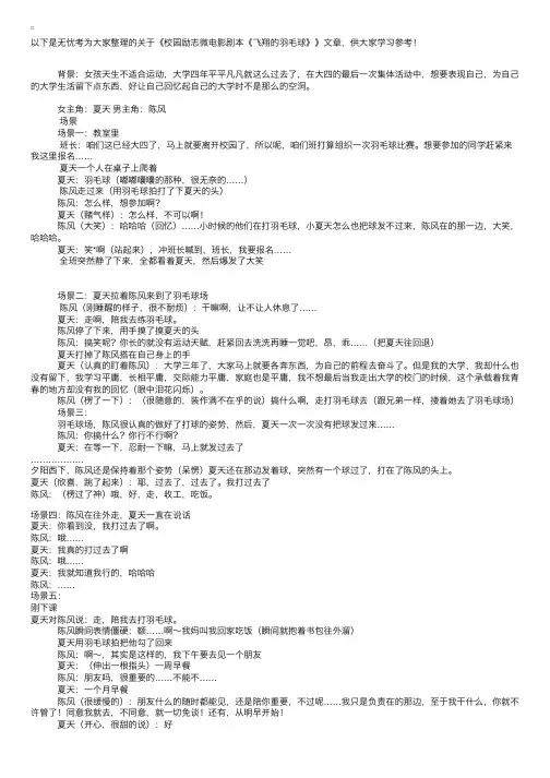 校园励志微电影剧本《飞翔的羽毛球》