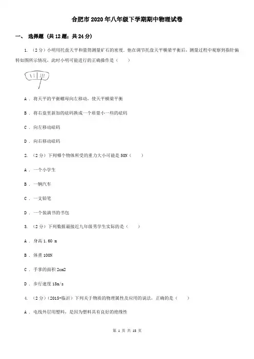 合肥市2020年八年级下学期期中物理试卷