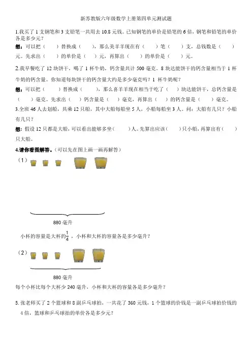 苏教版2017小学六年级(上册)数学第4单元《解决问题的策略》单元测试卷 (2)word版