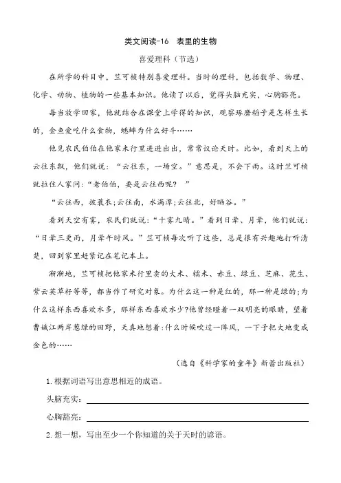 部编版六年级语文下册同步阅读附答案-16 表里的生物
