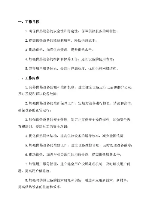 2024年供热工作方案