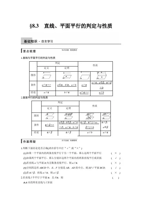 2015年高考数学总复习(人教A版,理科)配套教案：第八章 立体几何 8.3