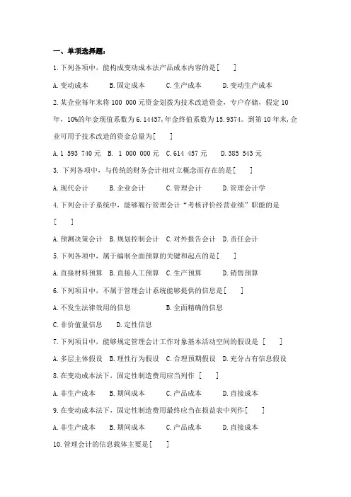 大学《管理会计学》期末复习试题及答案解析