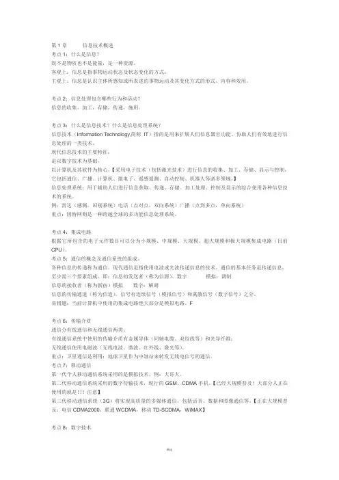 江苏省计算机一级考试知识点整理