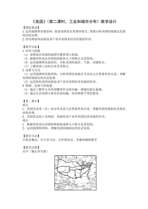 地理人教版七年级下册美国(工业和城市分布)-王鹏皓-晋城市凤城中学