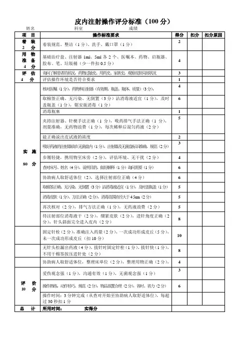 皮内注射操作评分标准