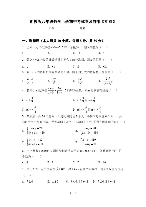 湘教版八年级数学上册期中考试卷及答案【汇总】