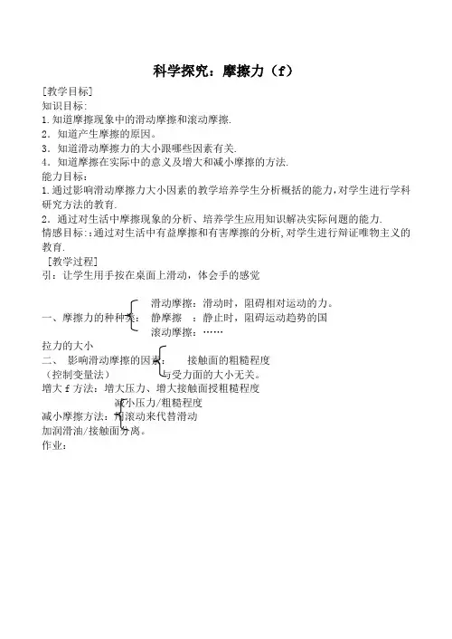 沪科版八年级物理科学探究 摩擦力教案