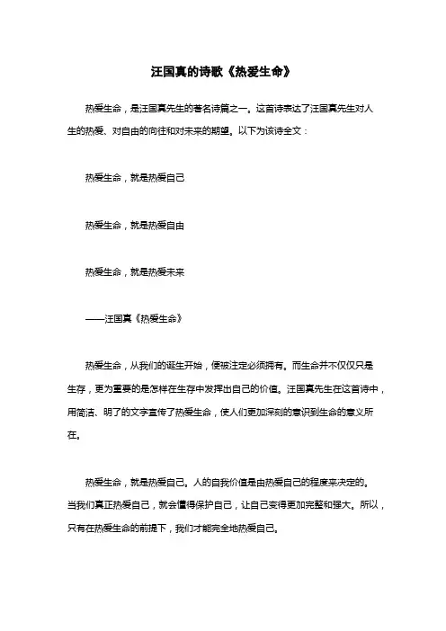 汪国真的诗歌《热爱生命》