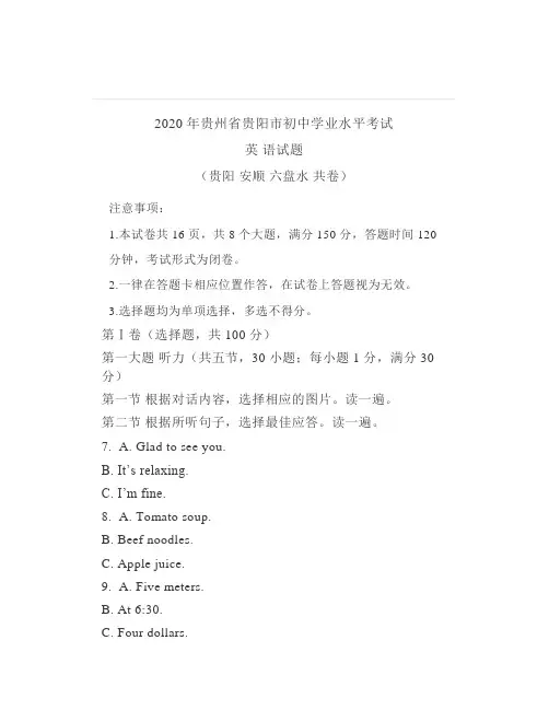 年贵阳市中考英语试题及答案