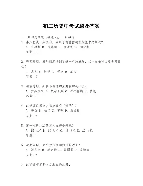 初二历史中考试题及答案