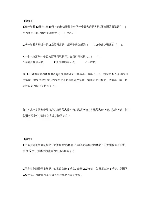 三年级数学应用题-之对应法