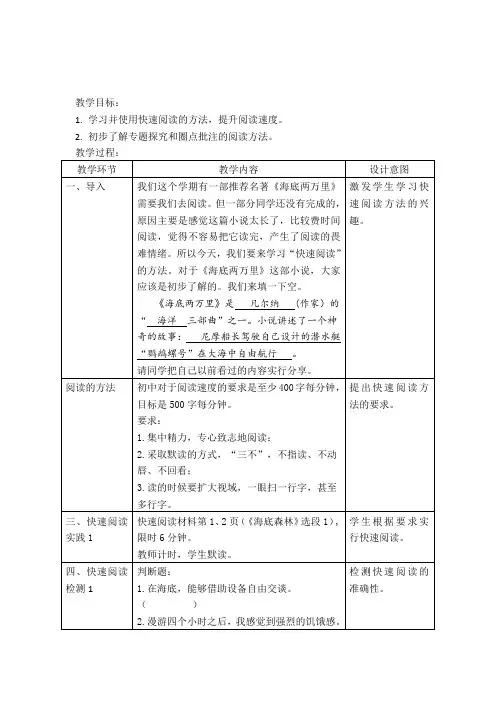 七年级语文下《名著导读  海底两万里 ：快速阅读》优质课教学设计_7