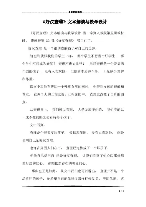 《好汉查理》文本解读与教学设计