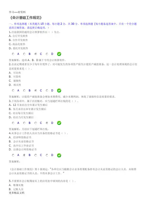 2015年会计从业人员继续教育考试试题及答案演示教学