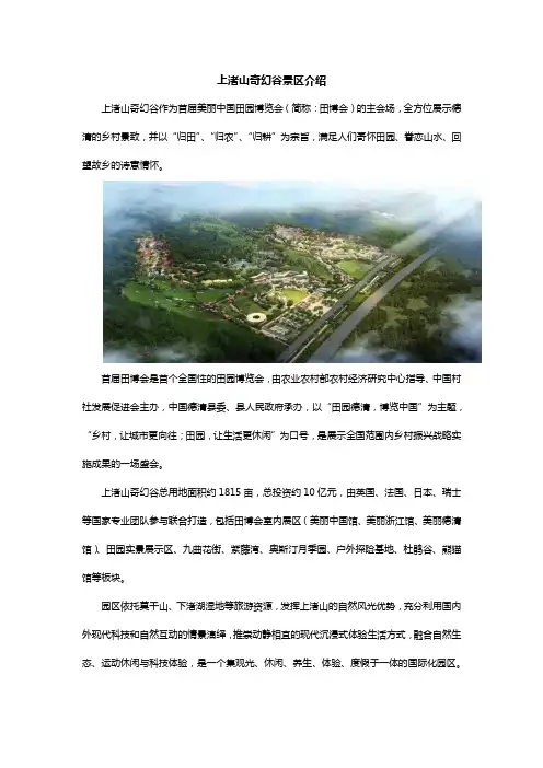 “上渚山奇幻谷”景区最新介绍