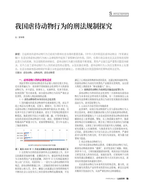 我国虐待动物行为的刑法规制探究