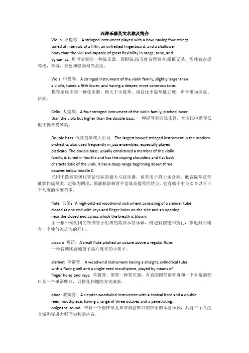 管弦乐队乐器英文名称及简介