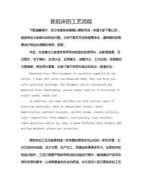 医院床的工艺流程