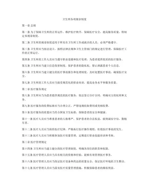 卫生所各项规章制度