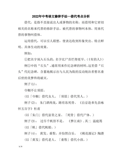 2022年中考语文修辞手法-借代考点分析