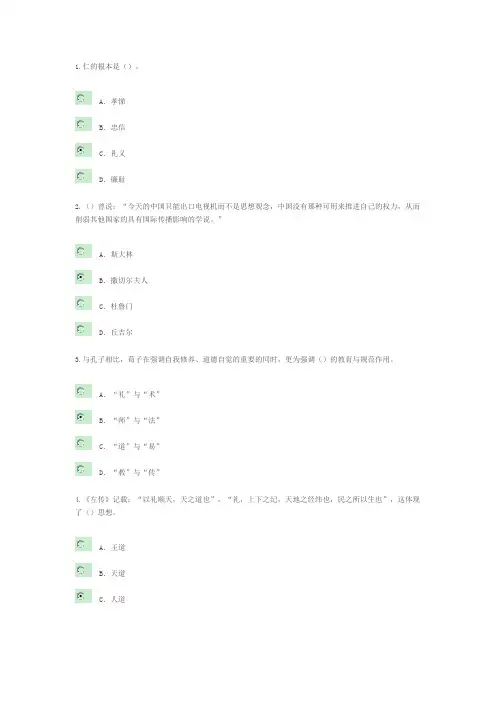 泰州专技-孔子思想的现代价值(12分 合格)