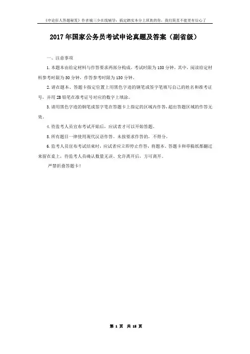 2017年国家公务员考试申论真题及答案(副省级)