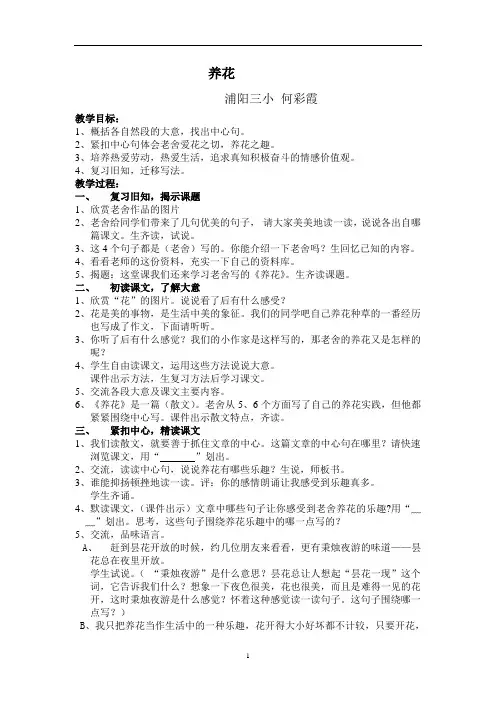 北师大版六年级语文下册优秀养花教案
