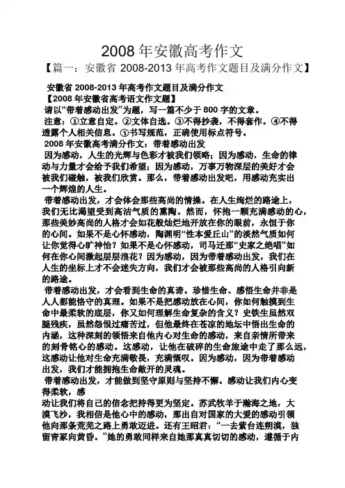 2008年安徽高考作文