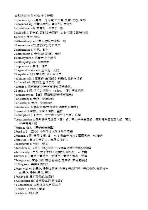 托福高频词汇(含词频统计)